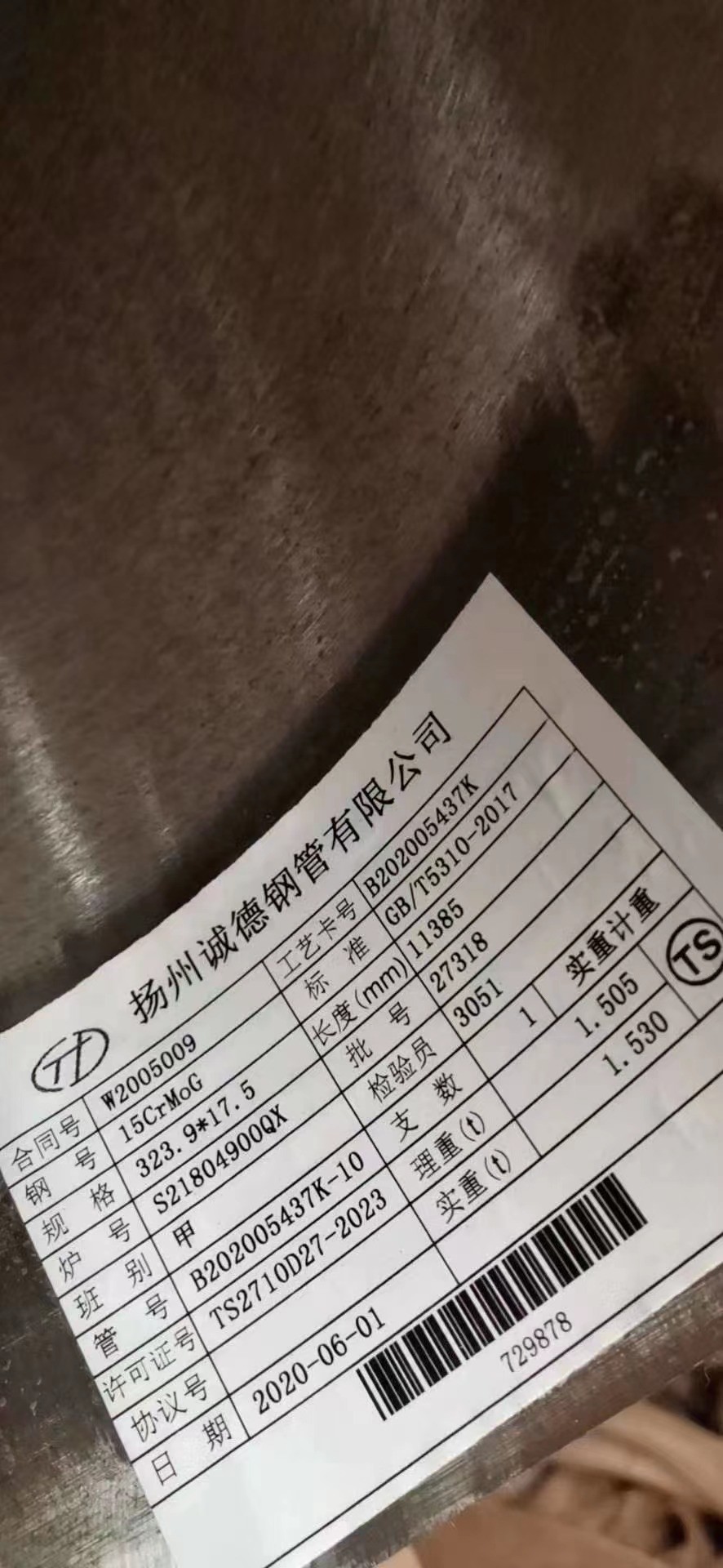 φ33.7X7.5 TP347HFG 寶鋼、武鋼、太鋼出廠(chǎng)檢測(cè)報(bào)告（原件）