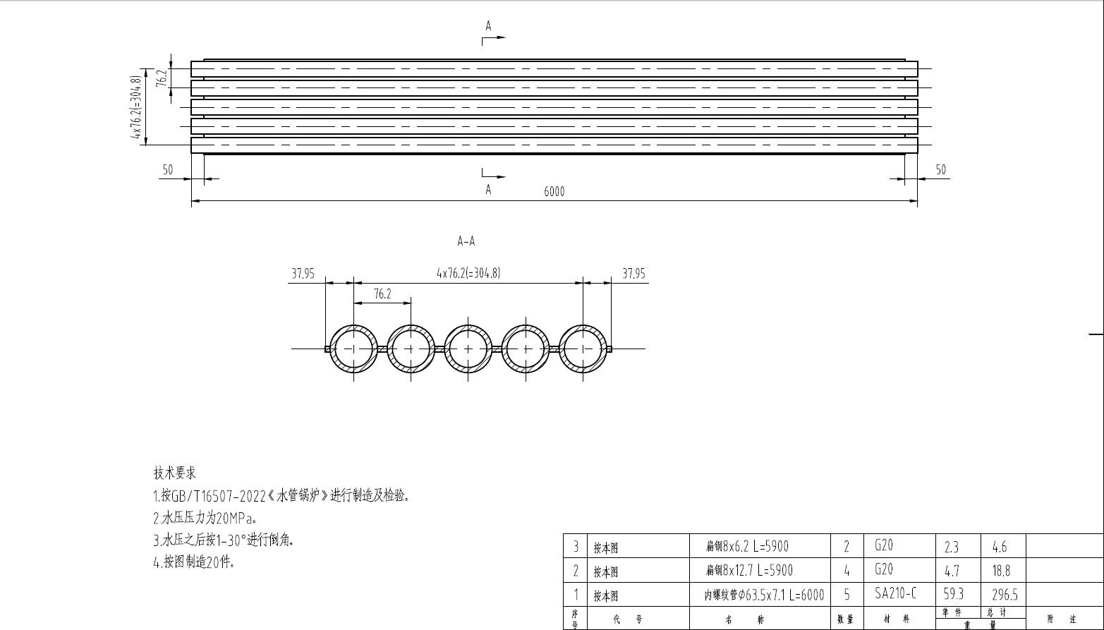 管中心距76.2mm，管屏長(zhǎng)6米、5根一組，Φ63.5×7.1內(nèi)螺紋管，鰭片8mm