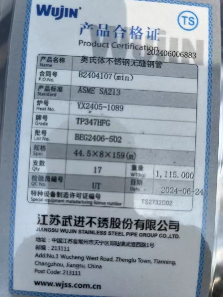 規(guī)格：ф76×6，長度600mm，材質(zhì)：SA-213TP347HFG/SA-213T91,兩種材質(zhì)各300mm