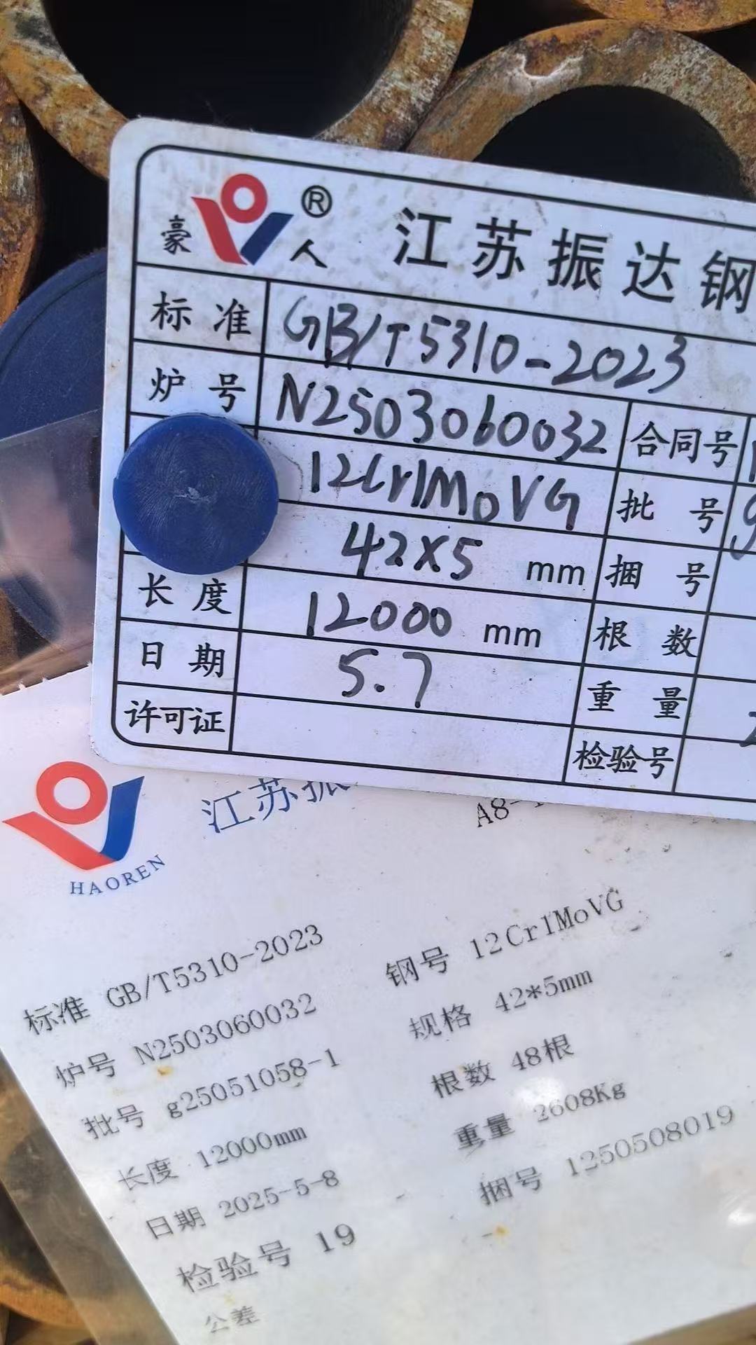 低溫再熱器管 Φ57×4.5mm,材質(zhì)：12Cr1MoVG。含材質(zhì)證明、出廠合格證，水壓試驗、通球報告等資料
